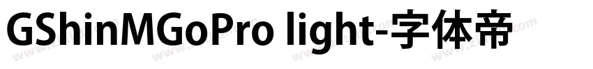 GShinMGoPro light字体转换
